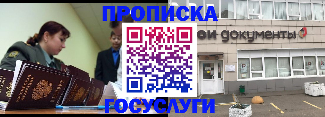 прописка регистрация в Данкове